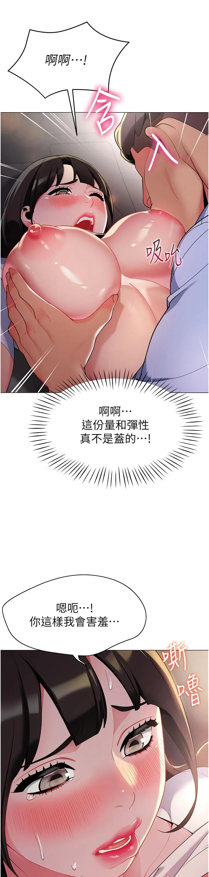 幼儿园老师们 第2话-请司机插老湿姬 第51页