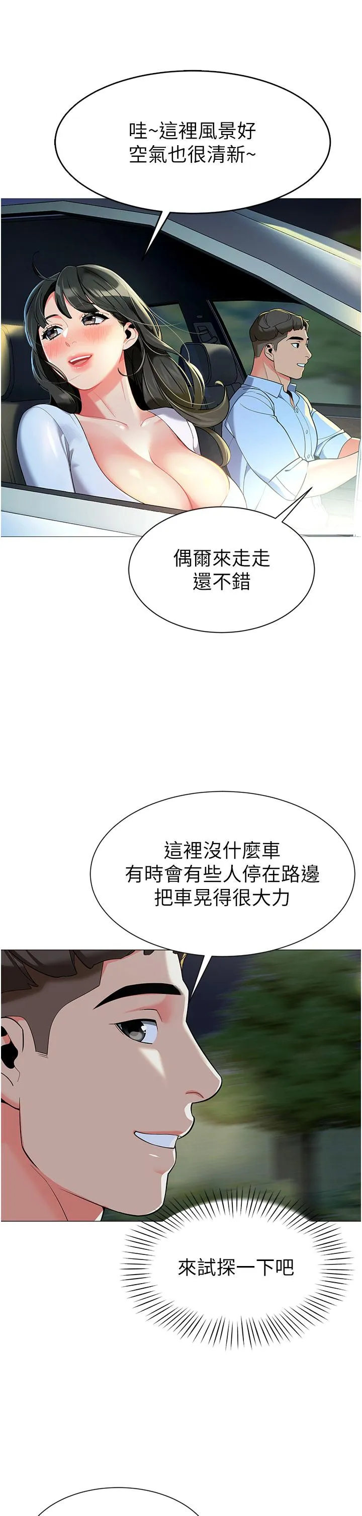 幼儿园老师们 第2话-请司机插老湿姬 第43页