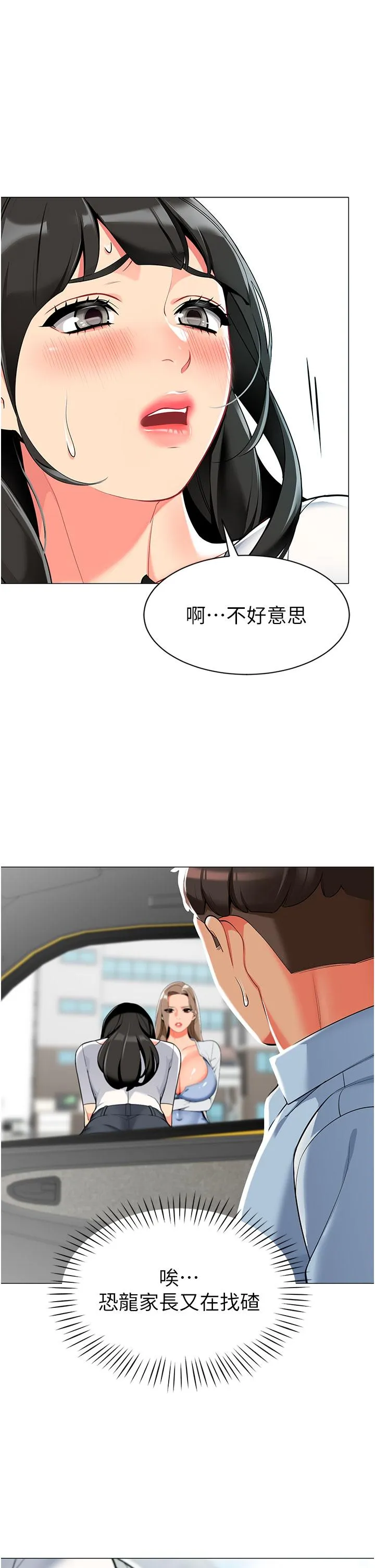 幼儿园老师们 第2话-请司机插老湿姬 第17页