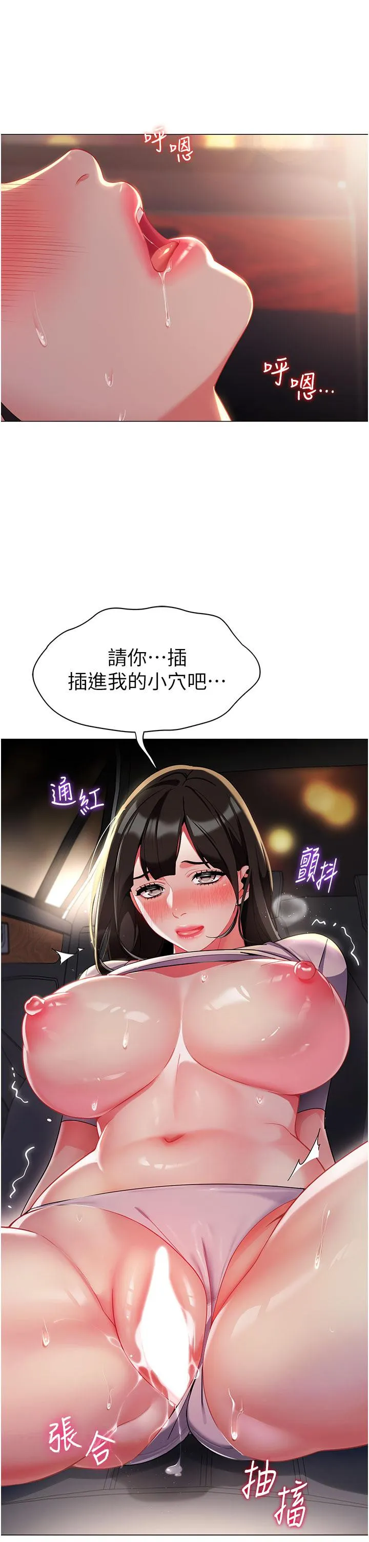 幼儿园老师们 第2话-请司机插老湿姬 第59页