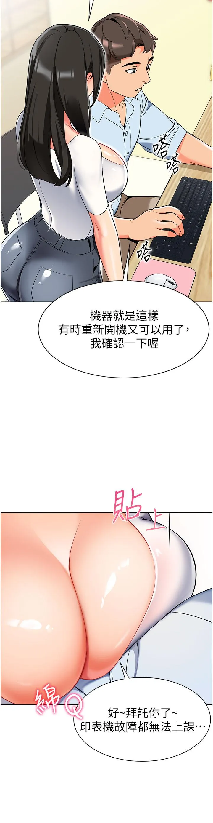 幼儿园老师们 第2话-请司机插老湿姬 第37页