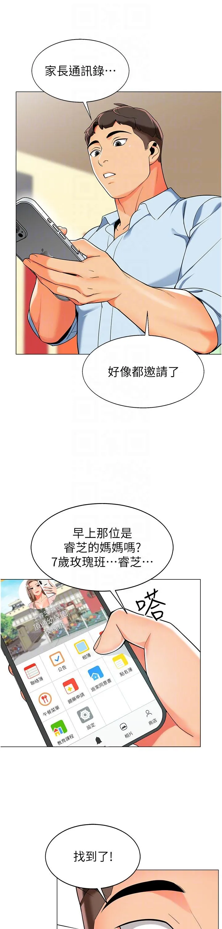 幼儿园老师们 第2话-请司机插老湿姬 第24页