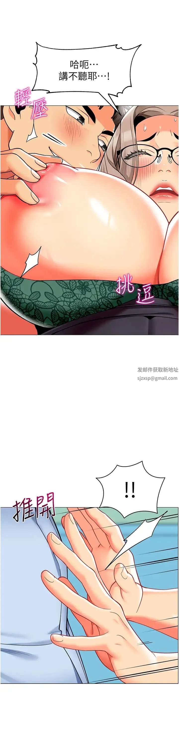 幼儿园老师们 第30話-反駁者，罰自摸! 第37页