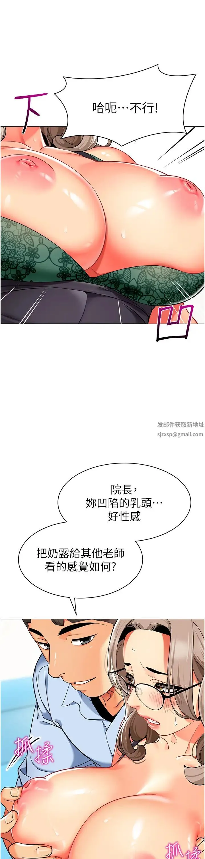 幼儿园老师们 第30話-反駁者，罰自摸! 第35页