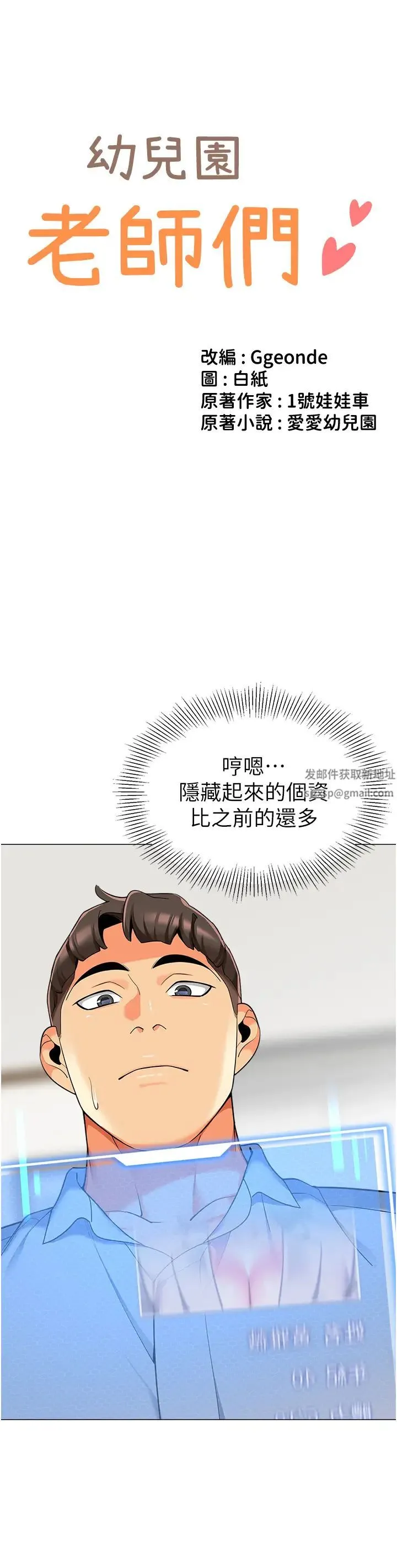 幼儿园老师们 第30話-反駁者，罰自摸! 第5页