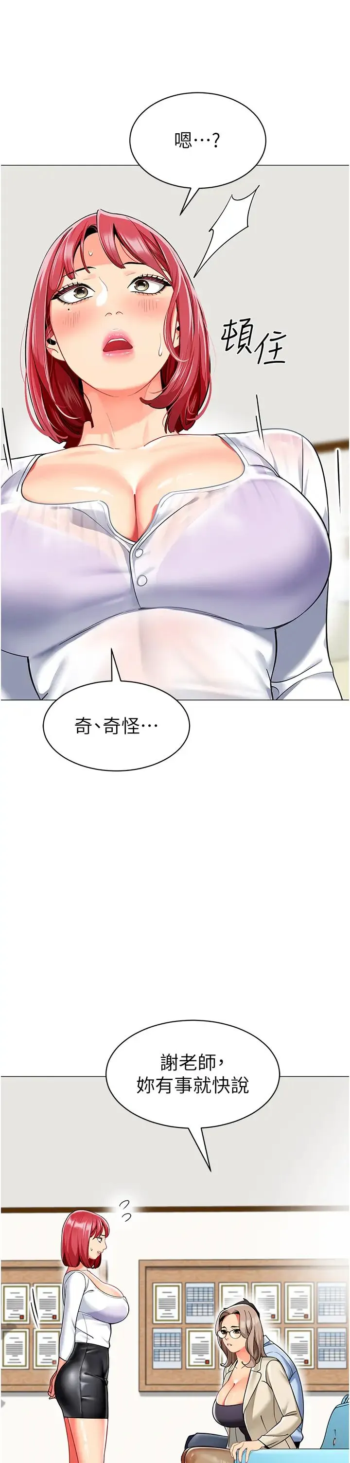 幼儿园老师们 第30話-反駁者，罰自摸! 第12页