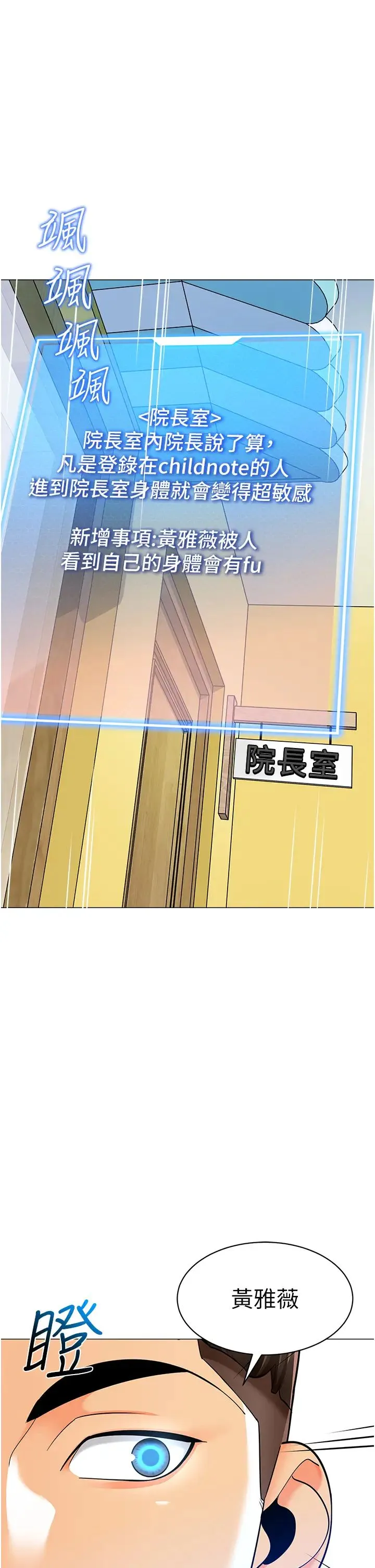 幼儿园老师们 第30話-反駁者，罰自摸! 第43页