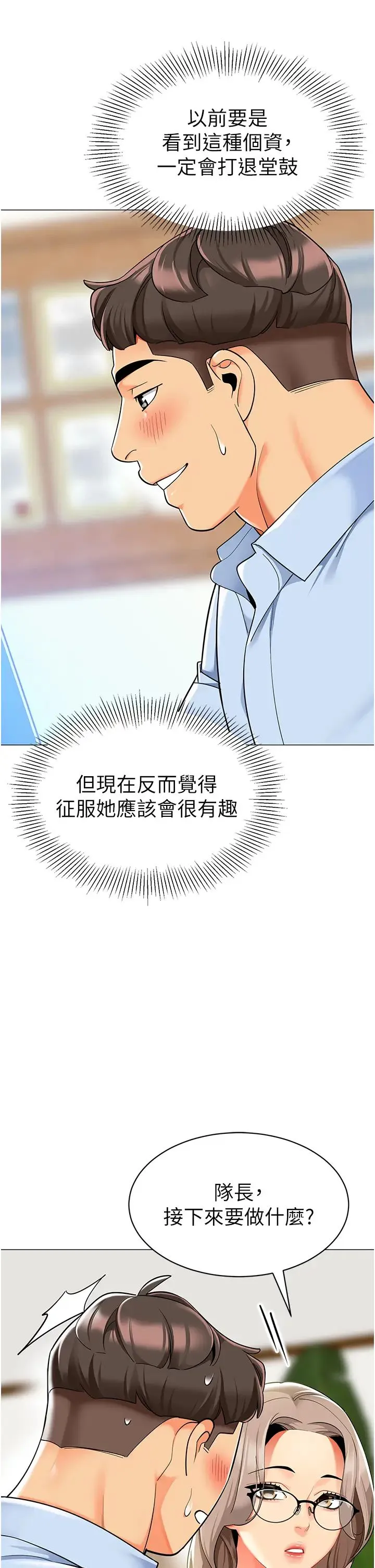 幼儿园老师们 第30話-反駁者，罰自摸! 第8页