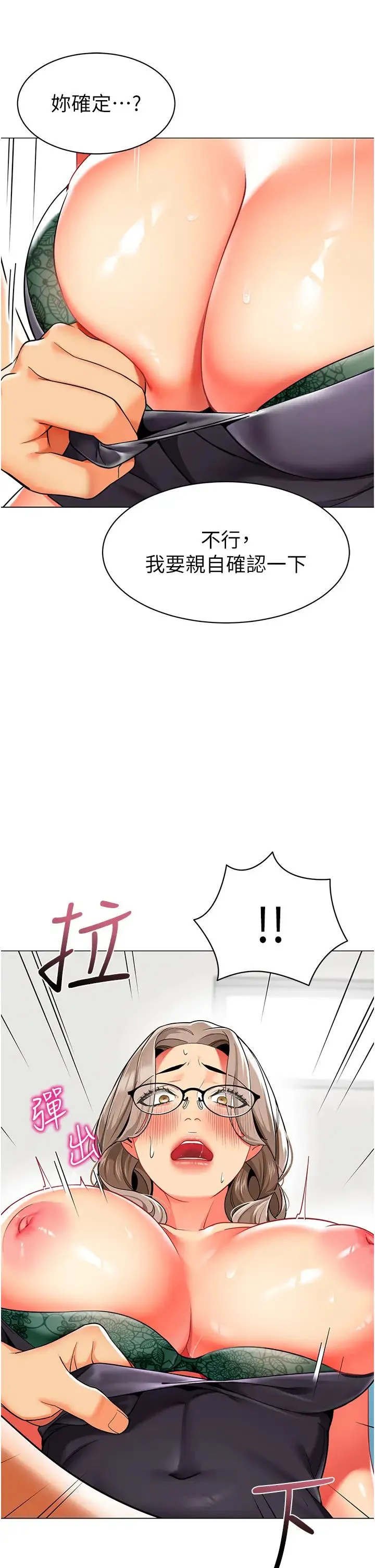 幼儿园老师们 第30話-反駁者，罰自摸! 第33页