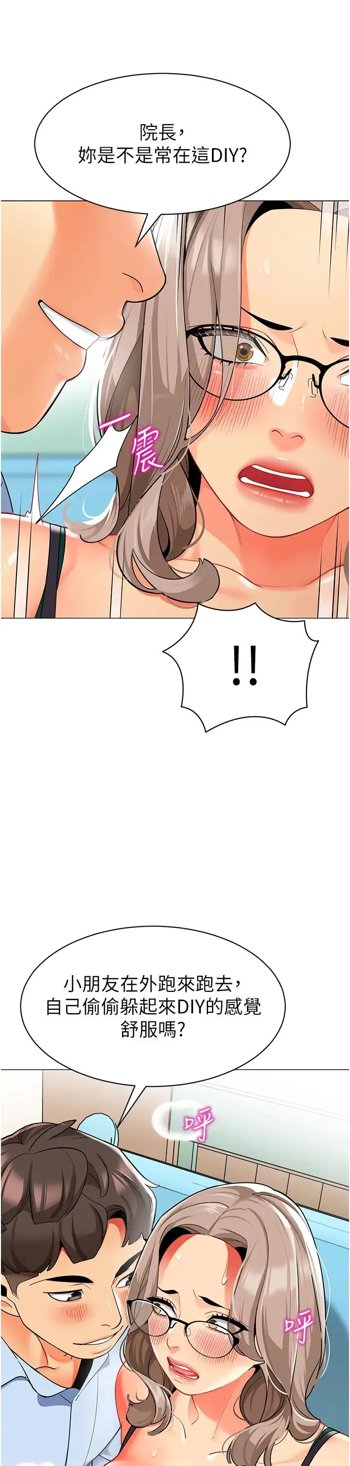 幼儿园老师们 第30話-反駁者，罰自摸! 第31页