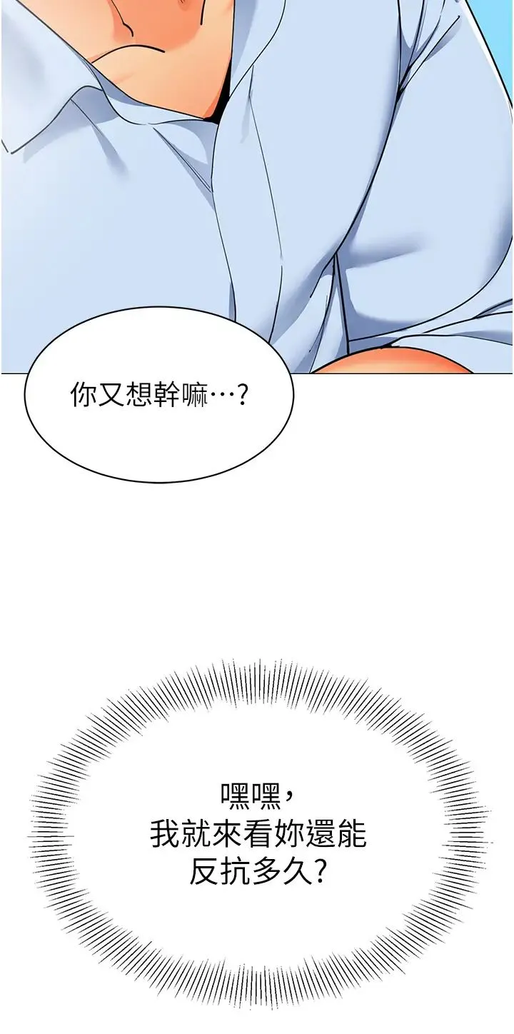 幼儿园老师们 第30話-反駁者，罰自摸! 第53页