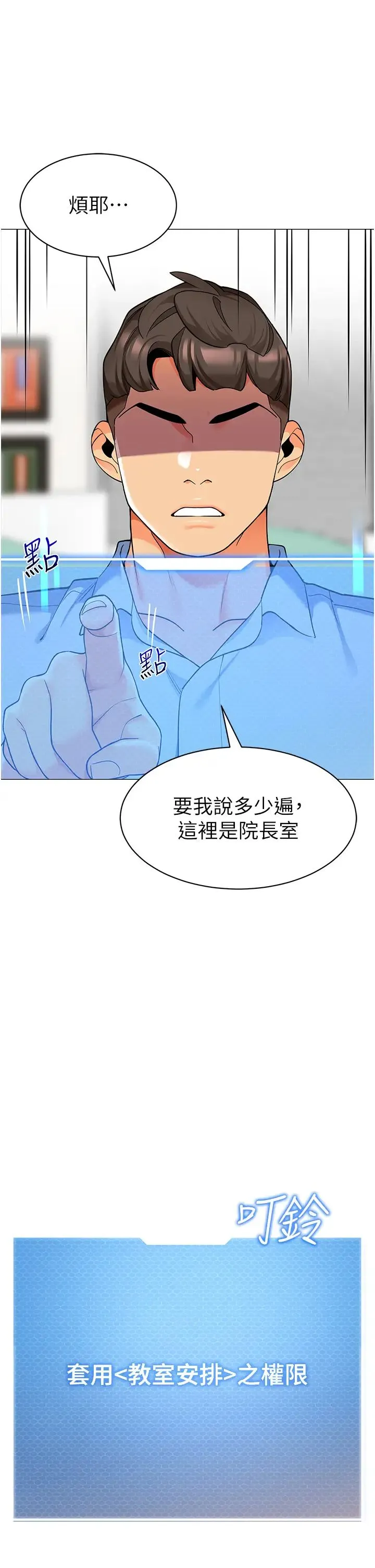 幼儿园老师们 第30話-反駁者，罰自摸! 第41页