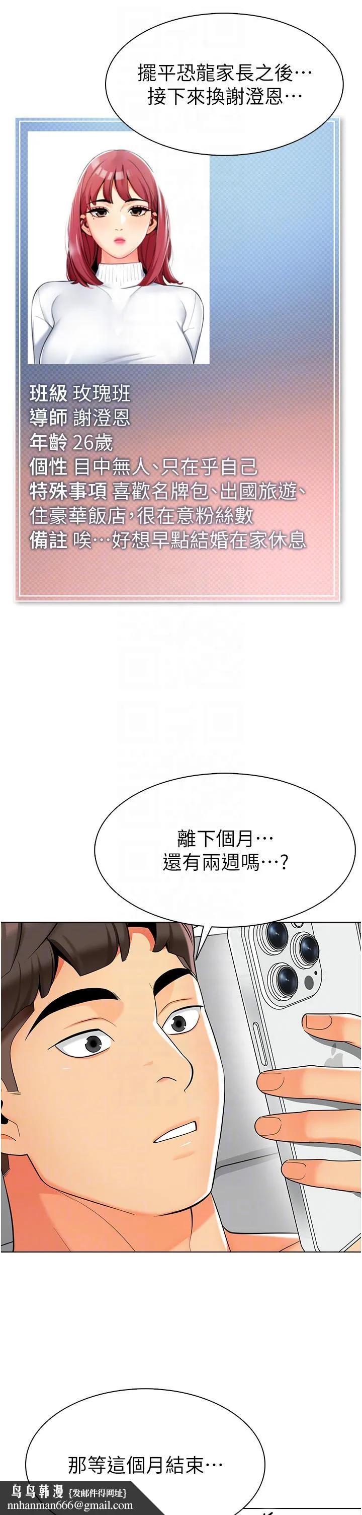 幼儿园老师们 第8话-今天就餵妳吃个饱 第28页