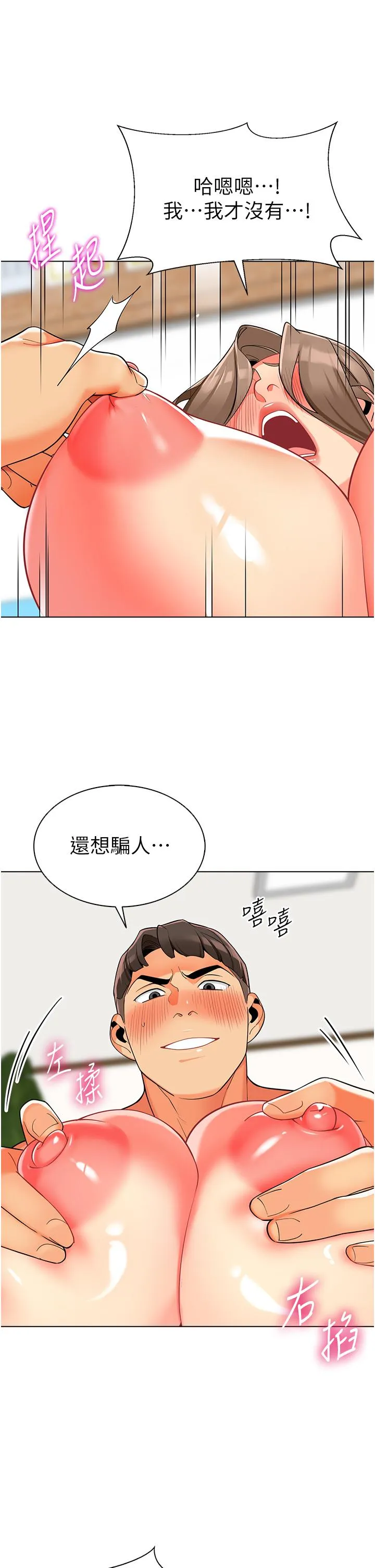 幼儿园老师们 第8话-今天就餵妳吃个饱 第13页