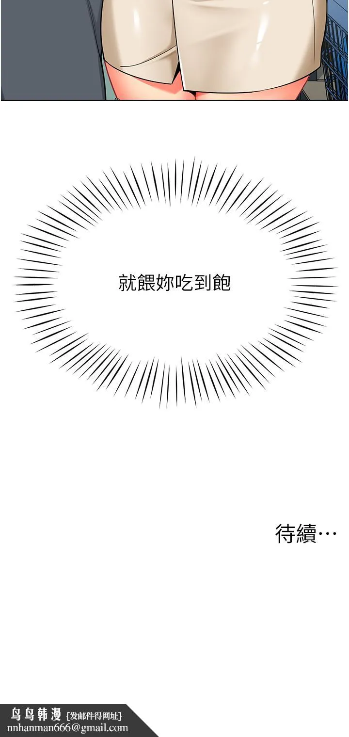 幼儿园老师们 第8话-今天就餵妳吃个饱 第53页