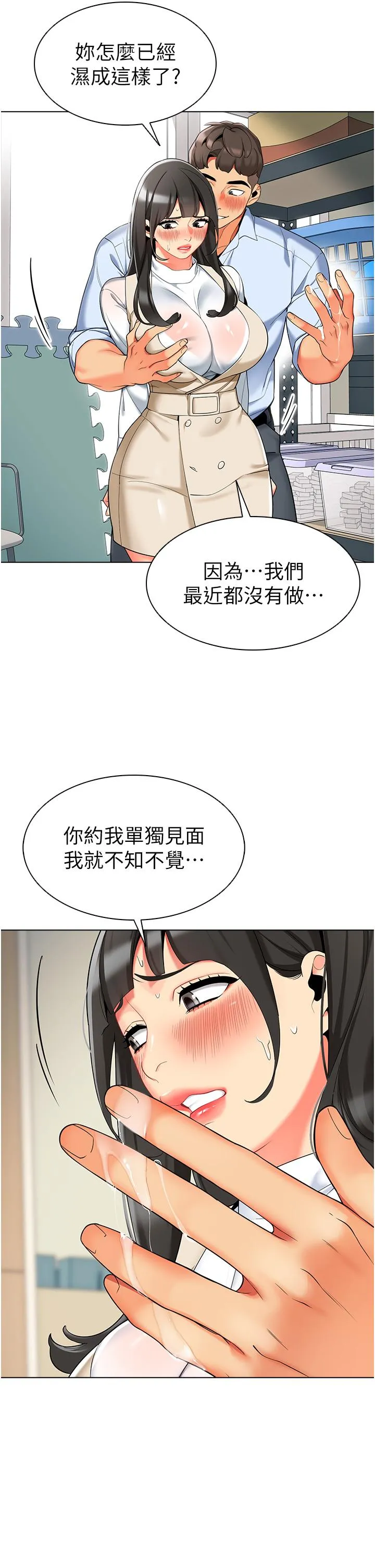 幼儿园老师们 第8话-今天就餵妳吃个饱 第49页