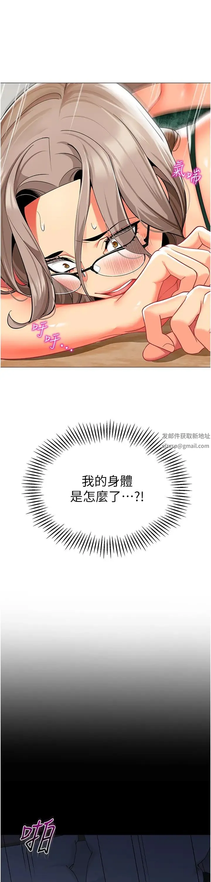 幼儿园老师们 第31話-讓二手老鮑脫胎換骨 第33页
