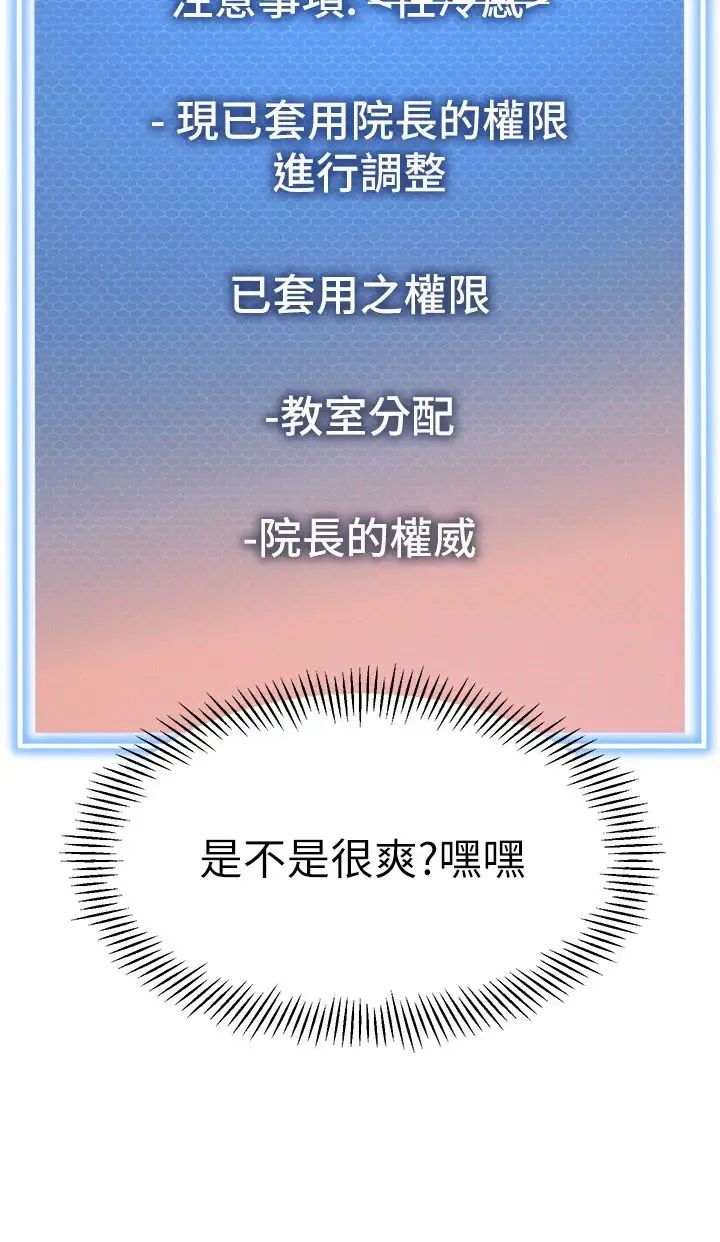 幼儿园老师们 第31話-讓二手老鮑脫胎換骨 第48页