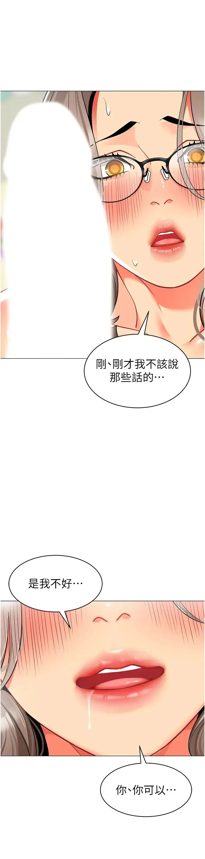 幼儿园老师们 第31話-讓二手老鮑脫胎換骨 第63页