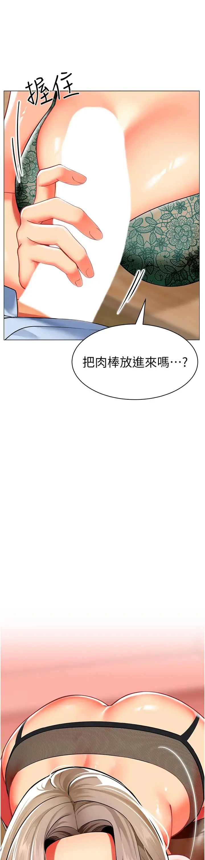 幼儿园老师们 第31話-讓二手老鮑脫胎換骨 第65页