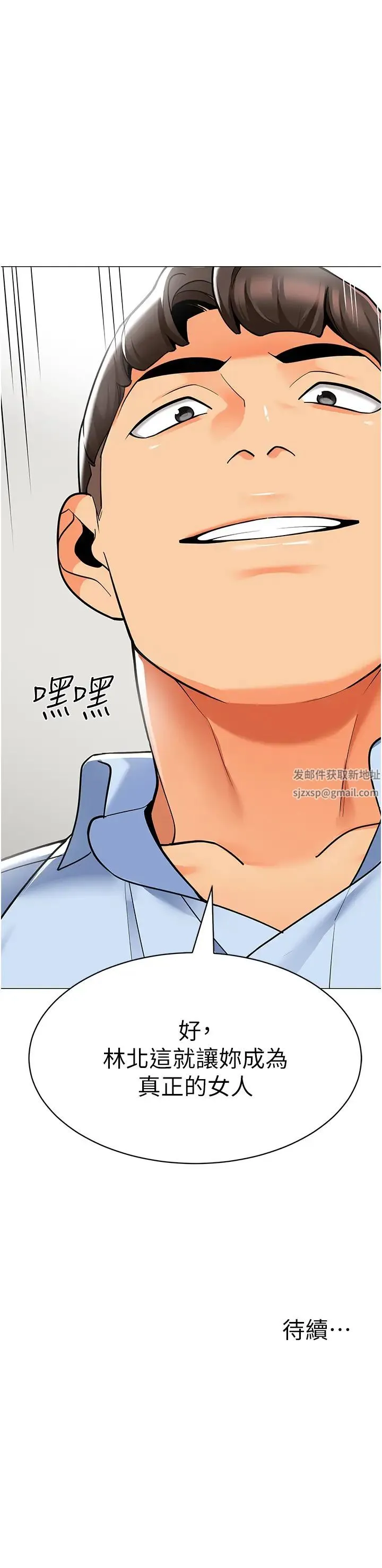 幼儿园老师们 第31話-讓二手老鮑脫胎換骨 第67页