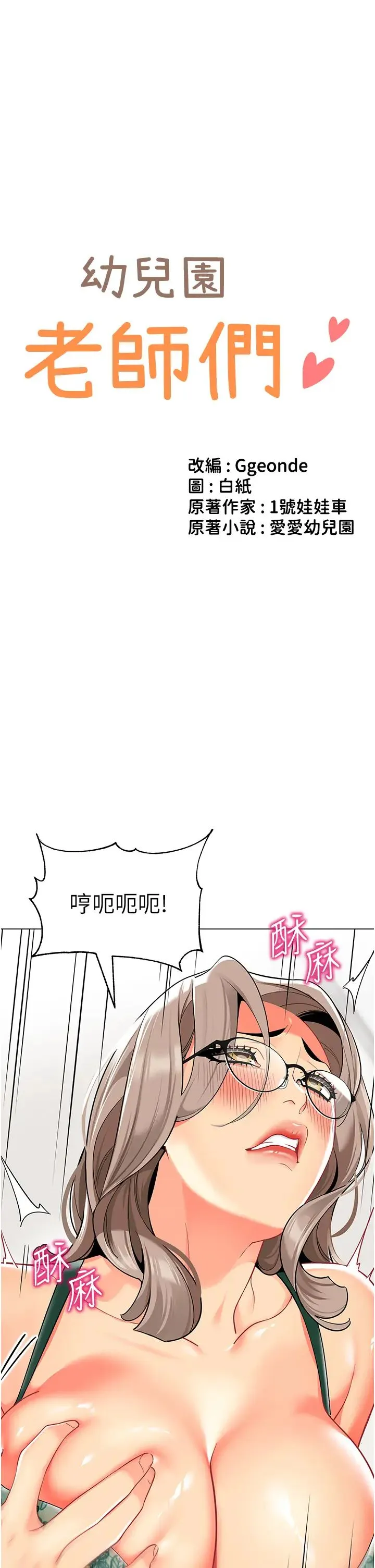 幼儿园老师们 第31話-讓二手老鮑脫胎換骨 第5页