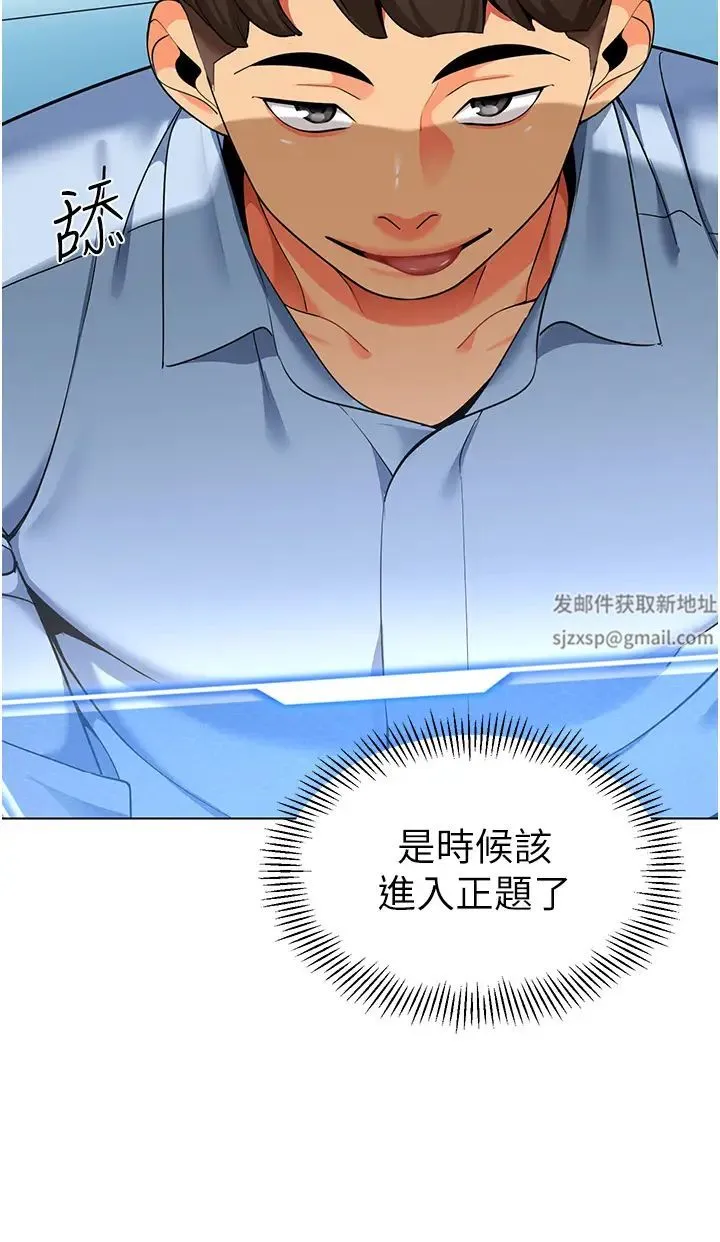 幼儿园老师们 第31話-讓二手老鮑脫胎換骨 第8页