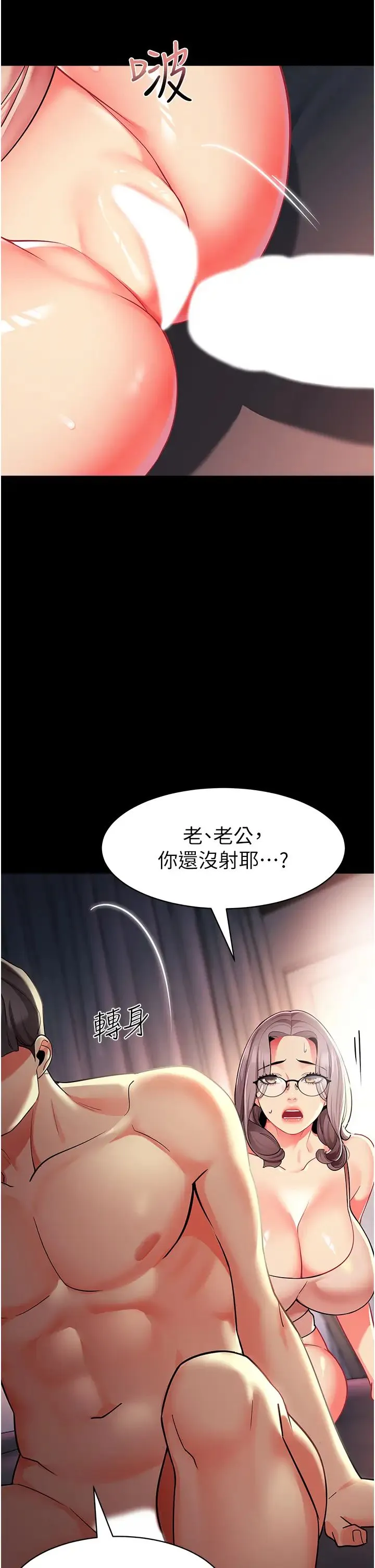 幼儿园老师们 第31話-讓二手老鮑脫胎換骨 第37页