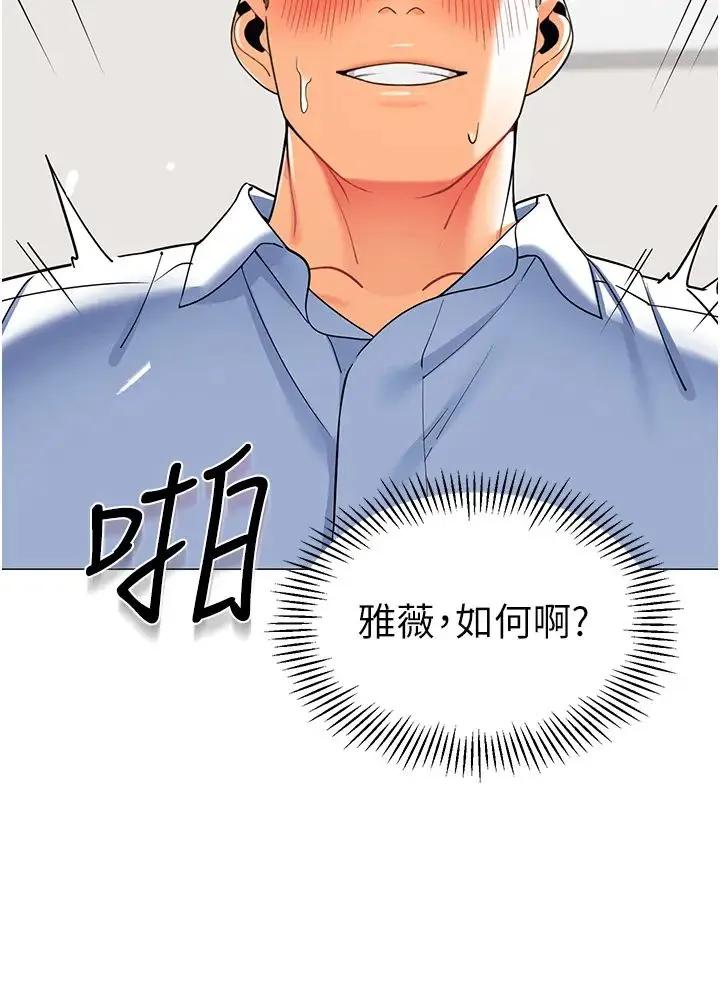 幼儿园老师们 第31話-讓二手老鮑脫胎換骨 第46页