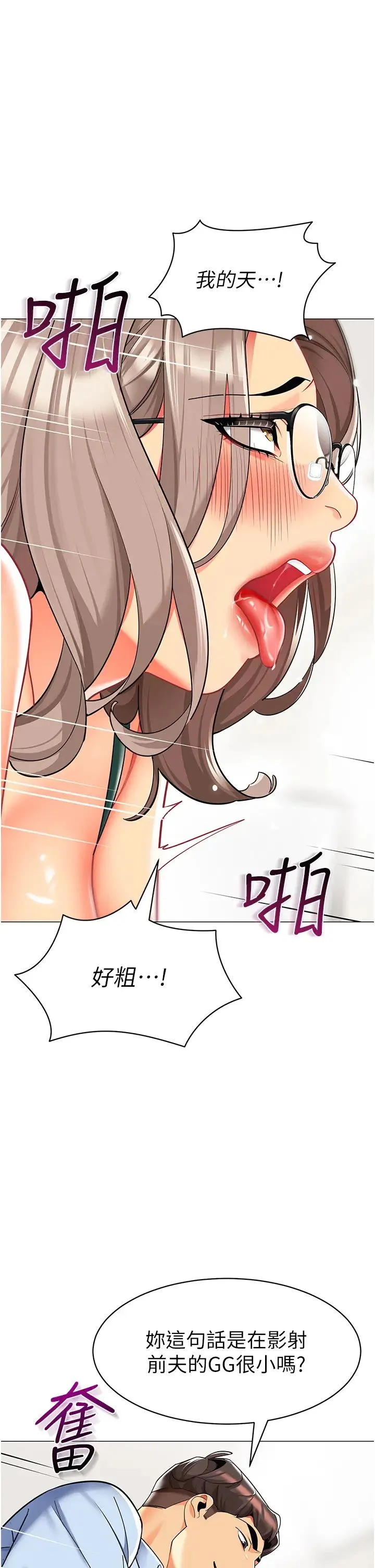 幼儿园老师们 第31話-讓二手老鮑脫胎換骨 第49页