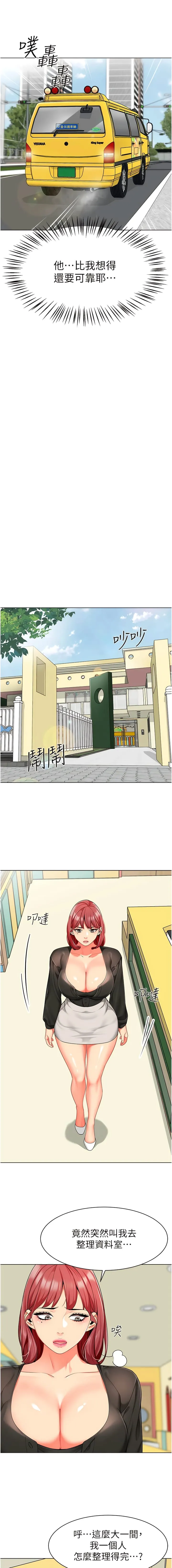 幼儿园老师们 第14話-征服傲嬌女老師 第14页