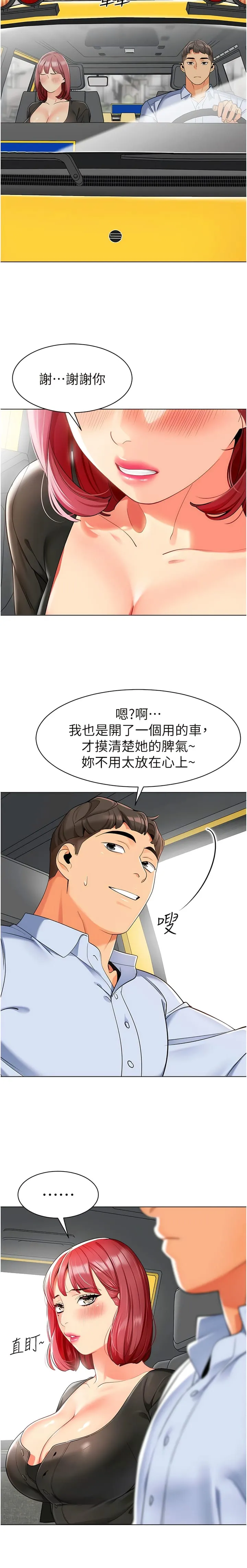 幼儿园老师们 第14話-征服傲嬌女老師 第13页