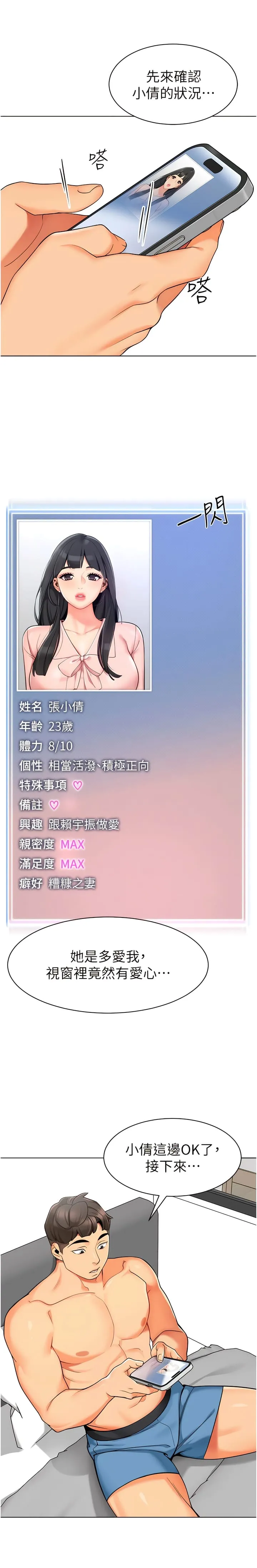 幼儿园老师们 第14話-征服傲嬌女老師 第3页