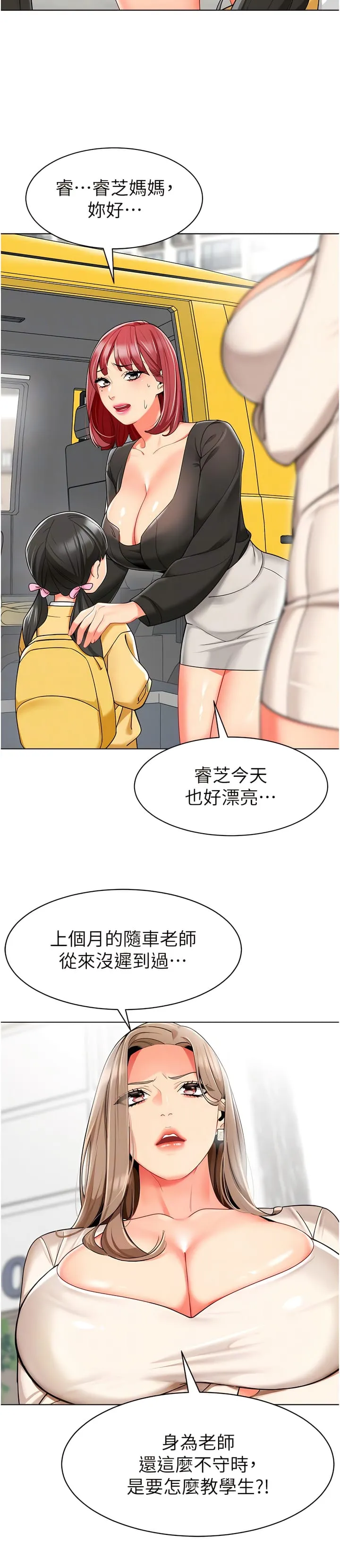 幼儿园老师们 第14話-征服傲嬌女老師 第11页