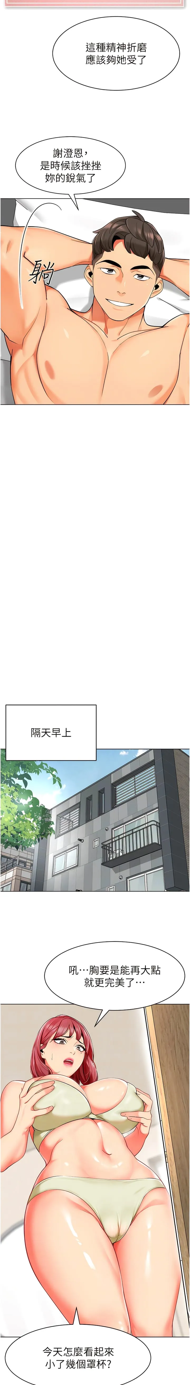 幼儿园老师们 第14話-征服傲嬌女老師 第7页