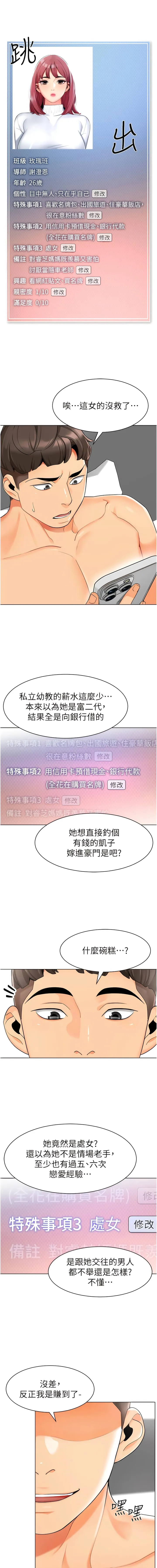 幼儿园老师们 第14話-征服傲嬌女老師 第4页