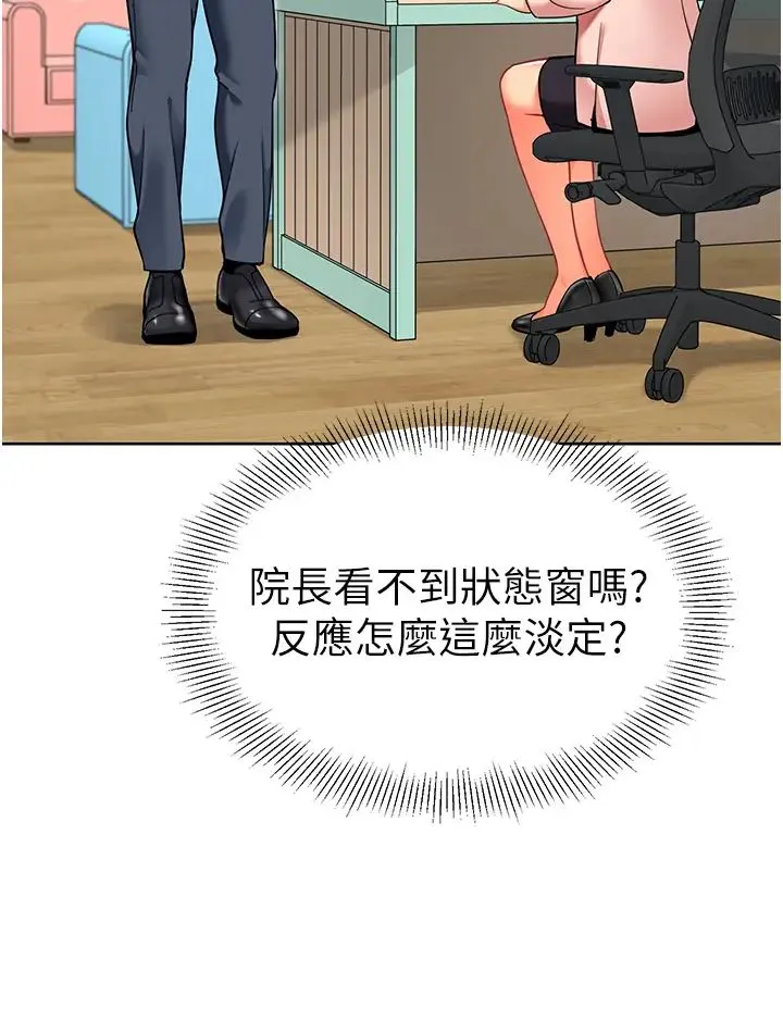 幼儿园老师们 第29話-新權限的一號白老鼠 第9页