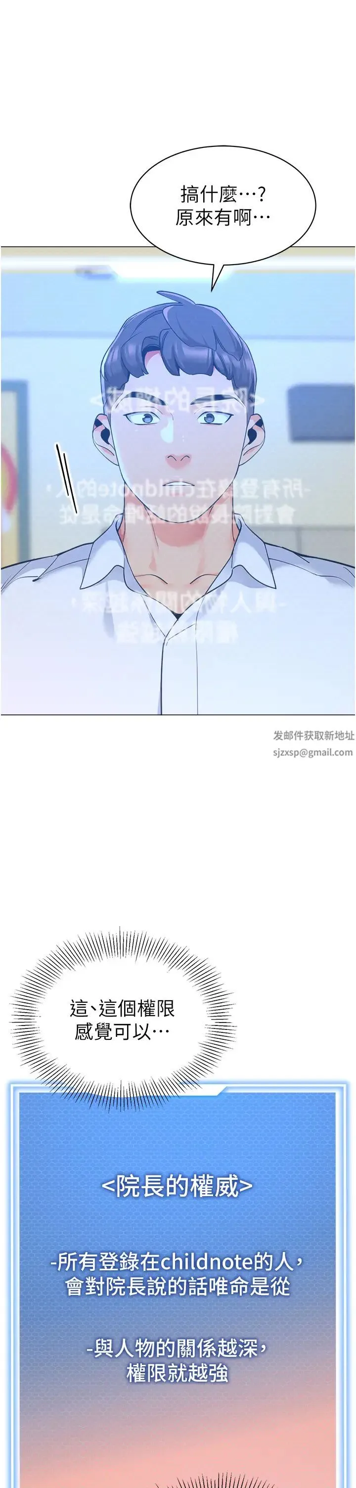 幼儿园老师们 第29話-新權限的一號白老鼠 第45页