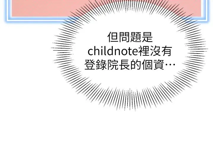 幼儿园老师们 第29話-新權限的一號白老鼠 第46页