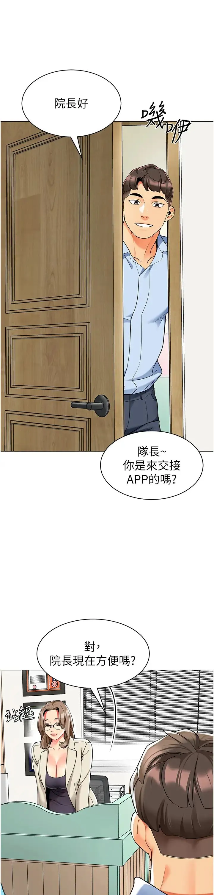 幼儿园老师们 第29話-新權限的一號白老鼠 第52页