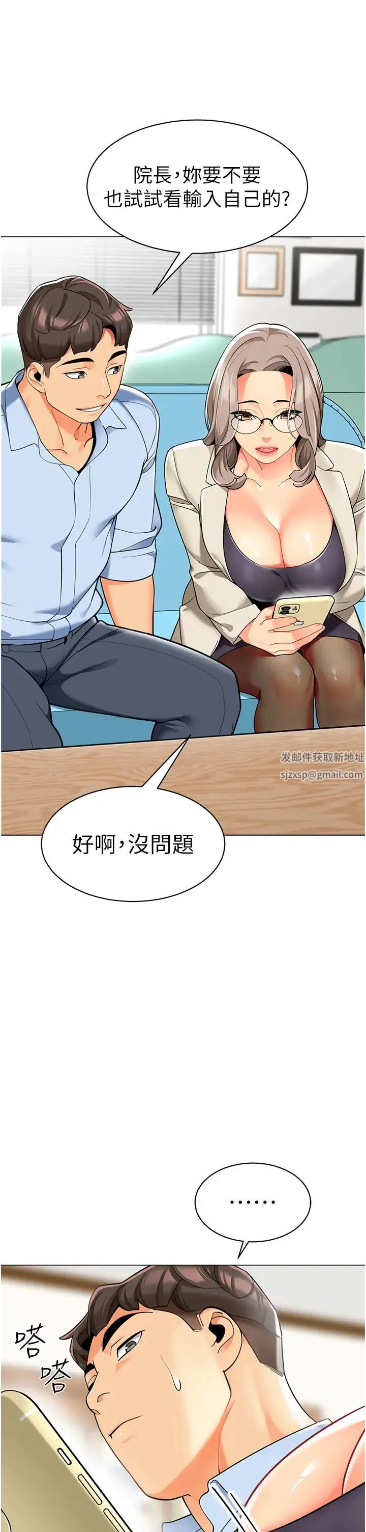 幼儿园老师们 第29話-新權限的一號白老鼠 第62页