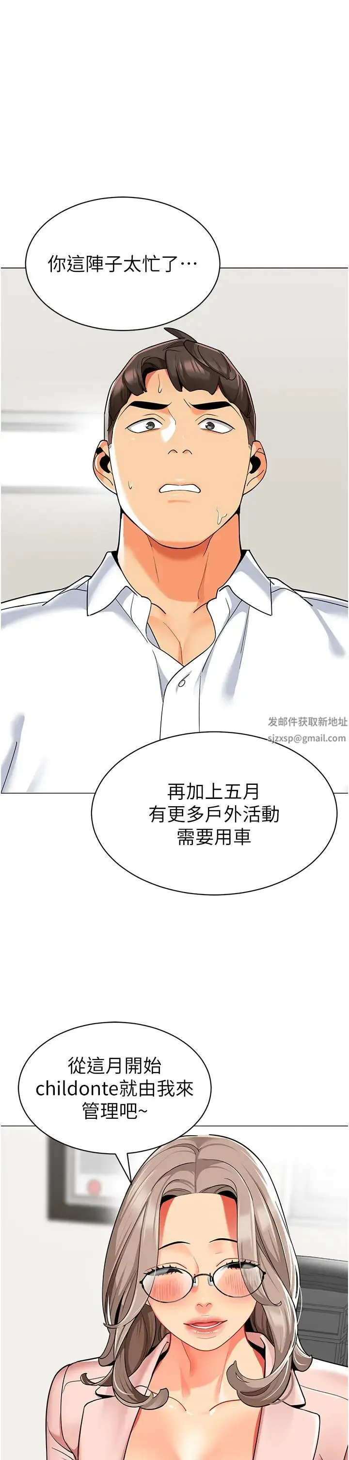 幼儿园老师们 第29話-新權限的一號白老鼠 第1页