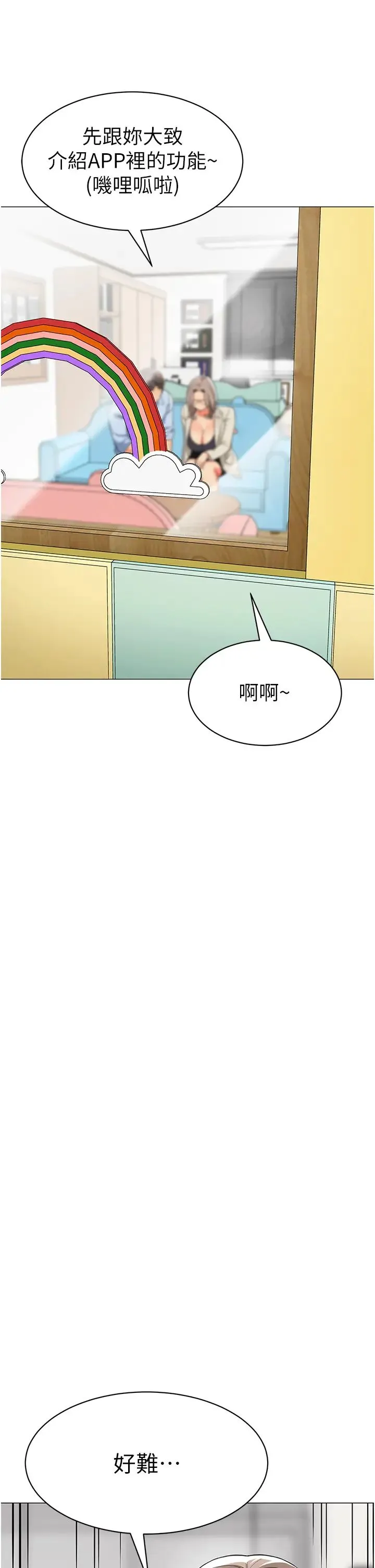 幼儿园老师们 第29話-新權限的一號白老鼠 第58页