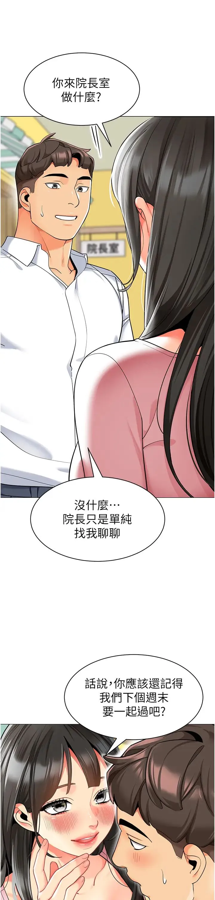 幼儿园老师们 第29話-新權限的一號白老鼠 第25页