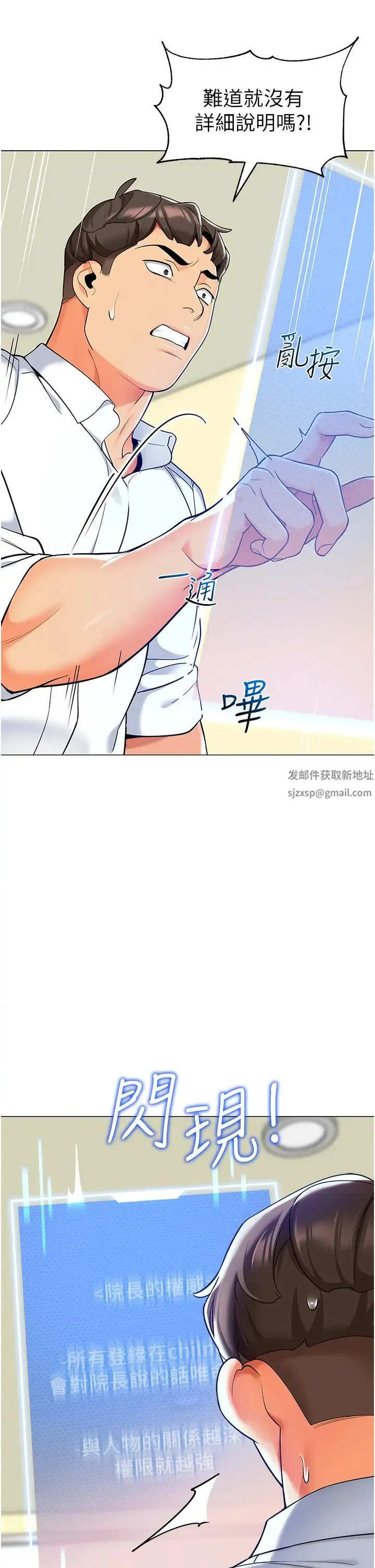 幼儿园老师们 第29話-新權限的一號白老鼠 第43页