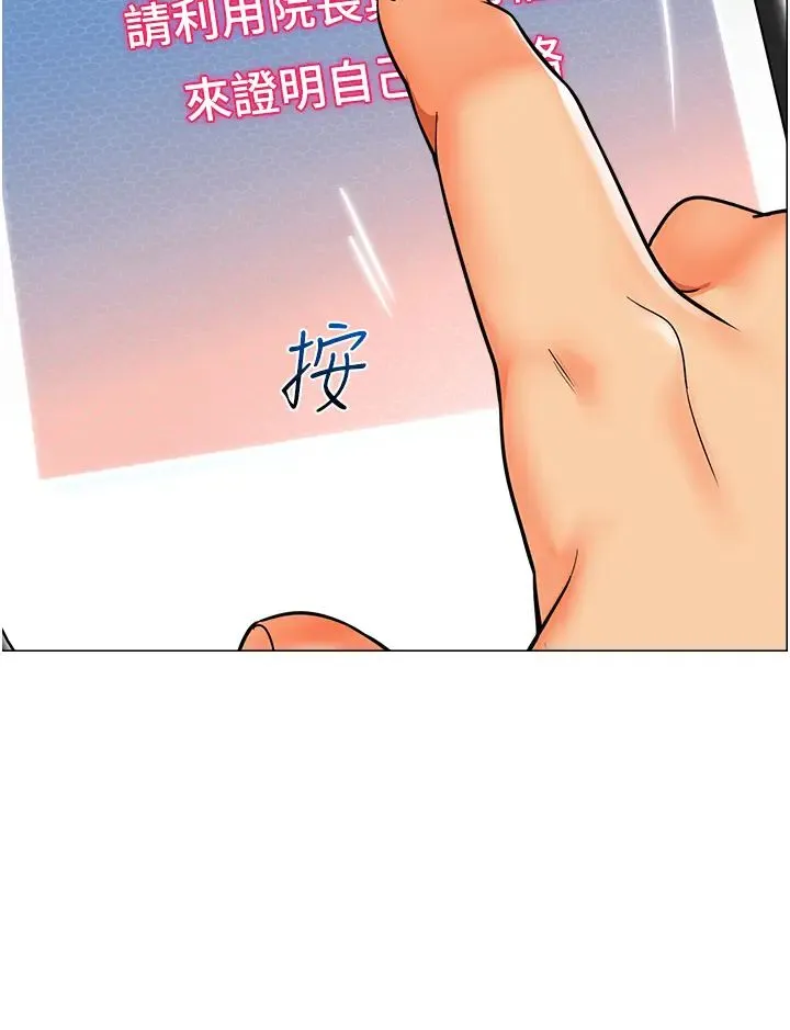 幼儿园老师们 第29話-新權限的一號白老鼠 第36页