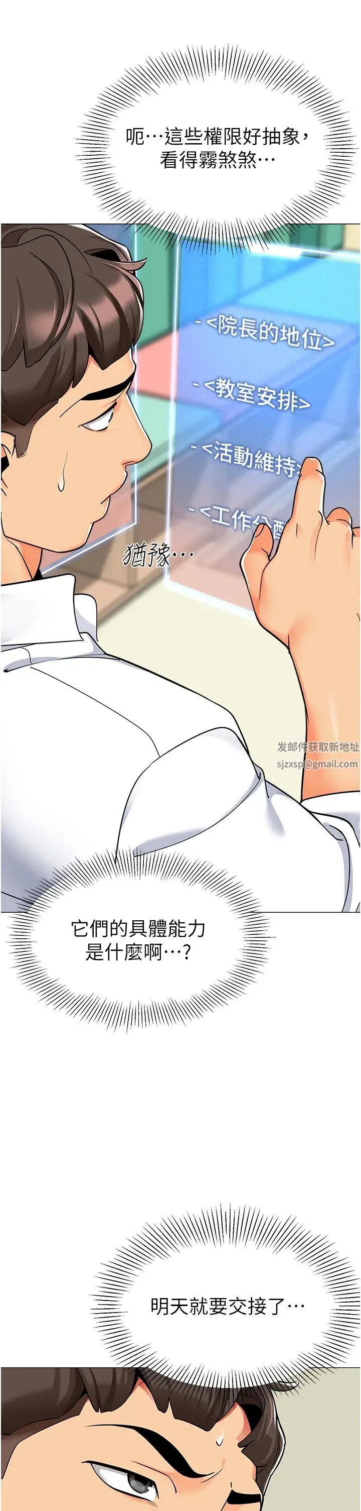 幼儿园老师们 第29話-新權限的一號白老鼠 第41页