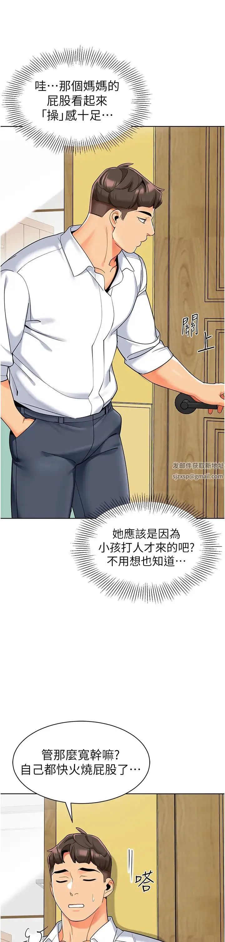 幼儿园老师们 第29話-新權限的一號白老鼠 第21页
