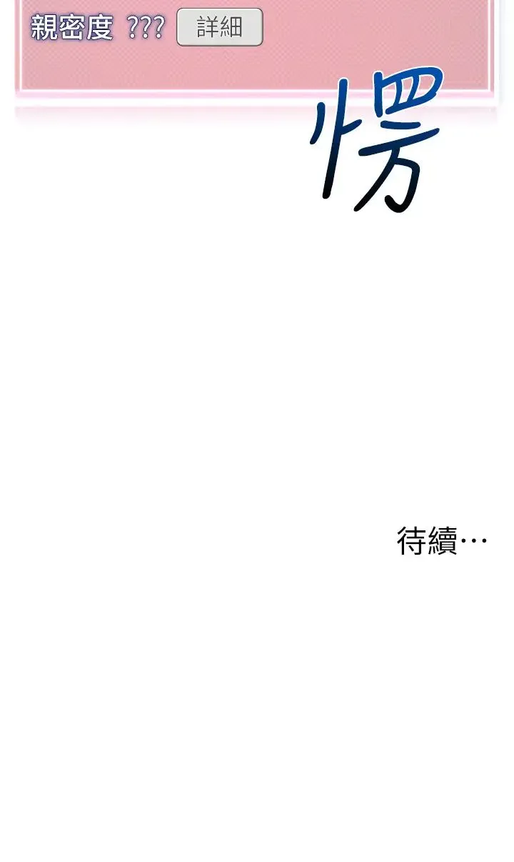 幼儿园老师们 第29話-新權限的一號白老鼠 第67页