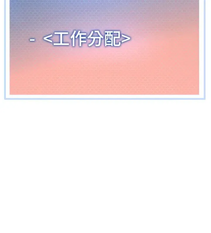 幼儿园老师们 第29話-新權限的一號白老鼠 第40页